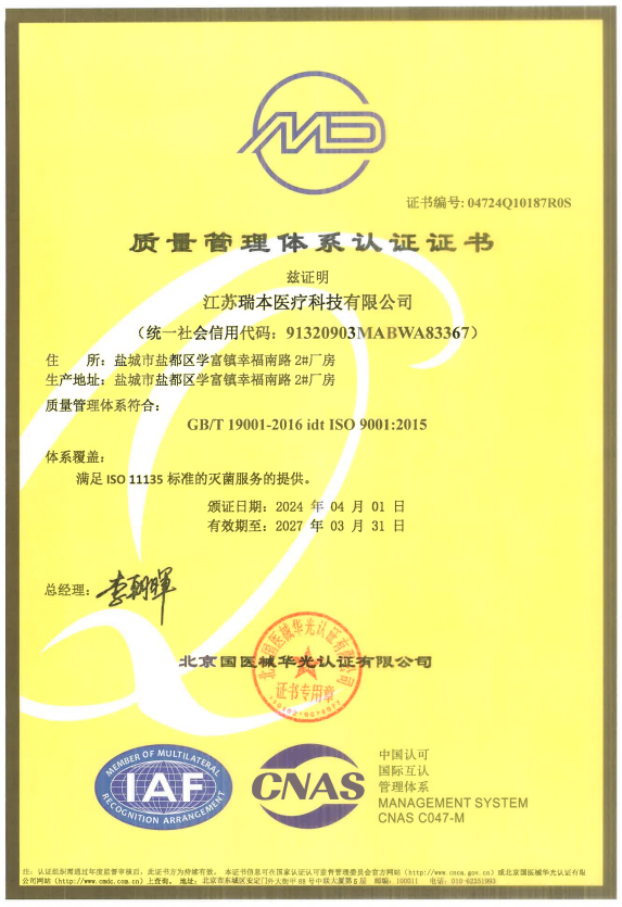 质量管理体系认证证书