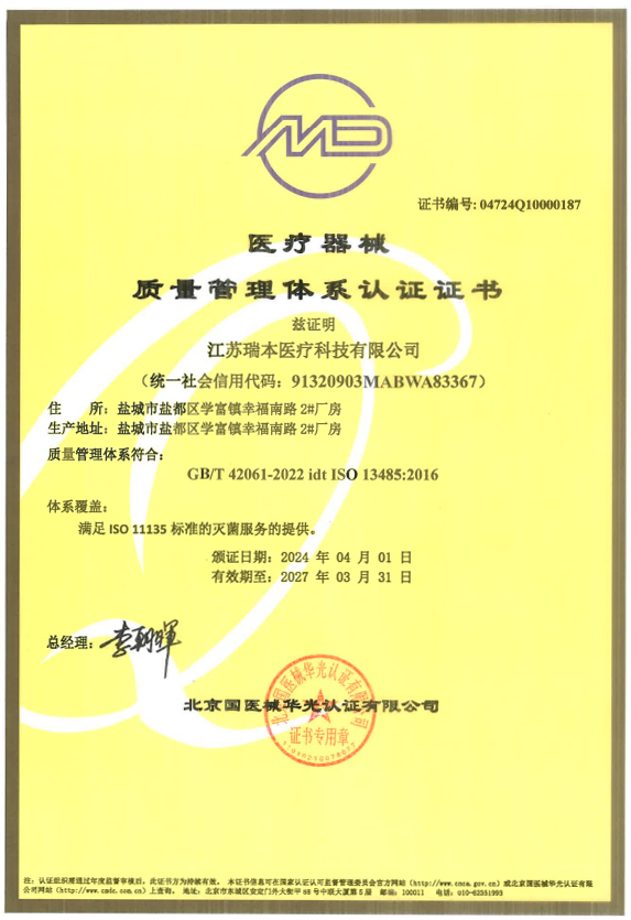 医疗器械 质量管理体系认证证书